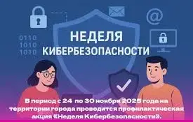 В Беларуси стартовала "Неделя кибербезопасности"