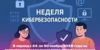 В Беларуси стартовала "Неделя кибербезопасности"