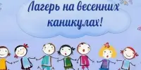 Школьный оздоровительный лагерь с дневным пребыванием "Велятичские Робинзоны"