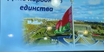 17 сентября - День народного единства